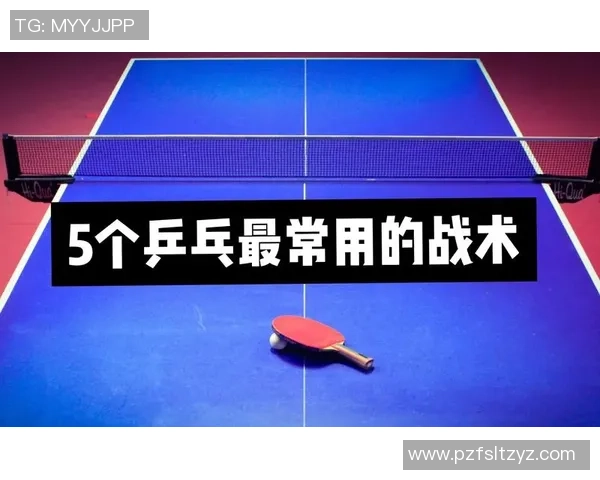 乒乓球战术:西安乒乓球队的进攻体系 乒乓球战术:西安乒乓球队的进攻体系