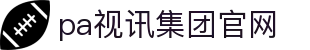PA视讯(中国)集团官网 - PlayAce